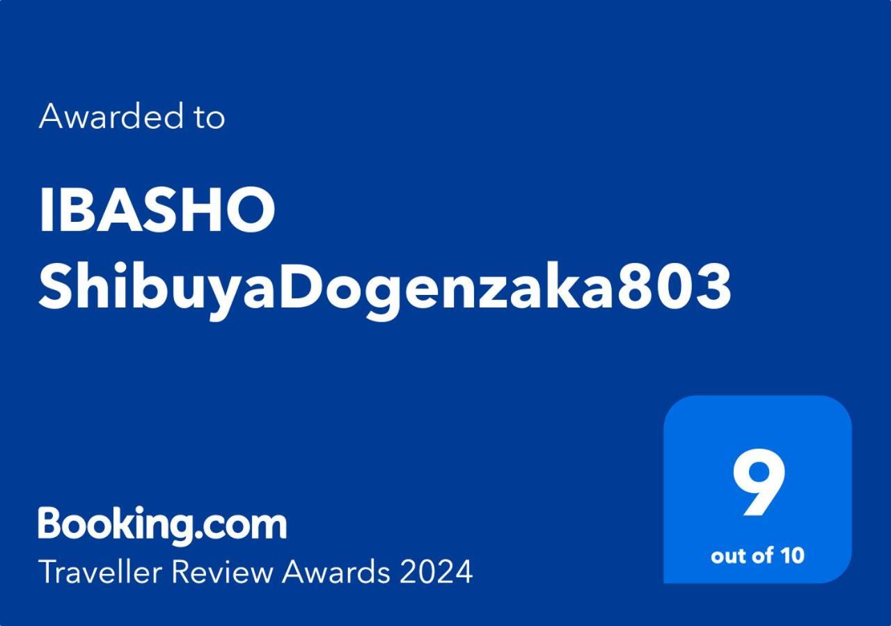 도쿄 Ibasho Shibuyadogenzaka803 아파트 외부 사진